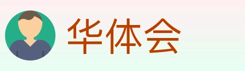 华体会 体育直播API